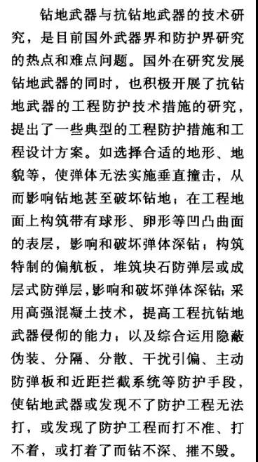 揭秘防护工程背后的高科(kē)技：如何让钻地武器望而却步？