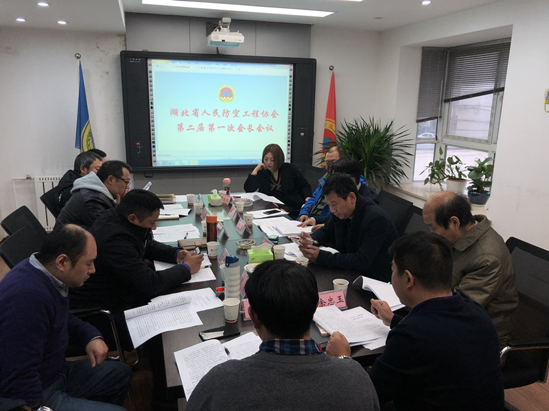 省人防工程协会召开第二届第一次会長(cháng)办公会精心谋划勾